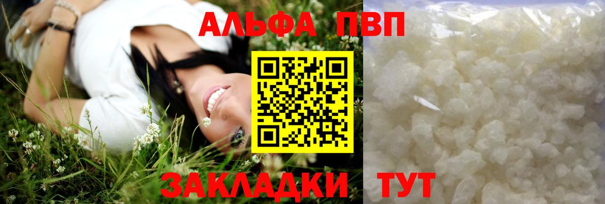 Альфа ПВП Crystall Рубцовск