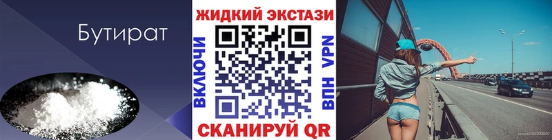 Бутират вода  Рубцовск 