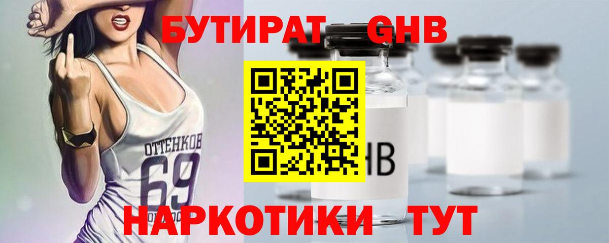 Бутират BDO 33%  Вход с VPN  Рубцовск 