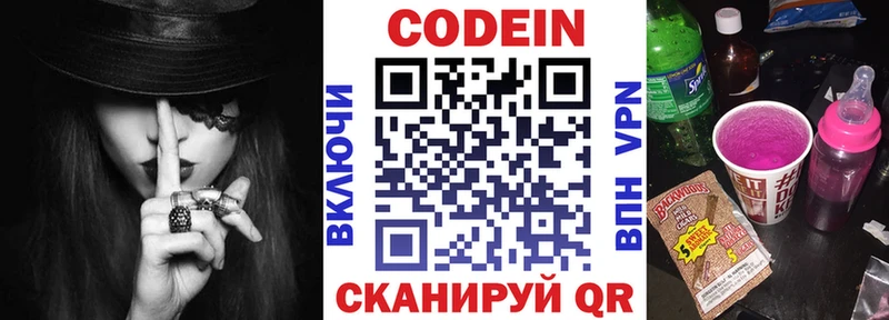Кодеин напиток Lean (лин)  Рубцовск 