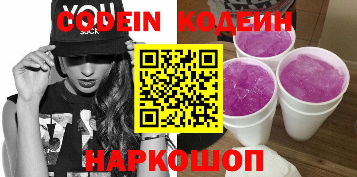 Рубцовск  Codein напиток Lean (лин)  где продают наркотики  Вход с VPN  Кодеиновый сироп Lean напиток Lean (лин) 