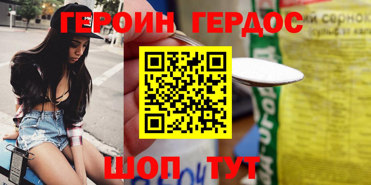 Рубцовск  ГЕРОИН герыч  Вход с VPN 