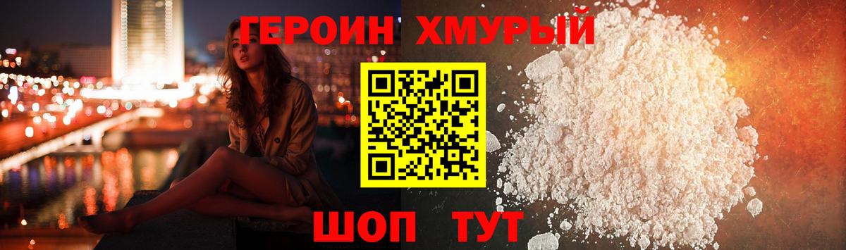 Героин гречка Рубцовск