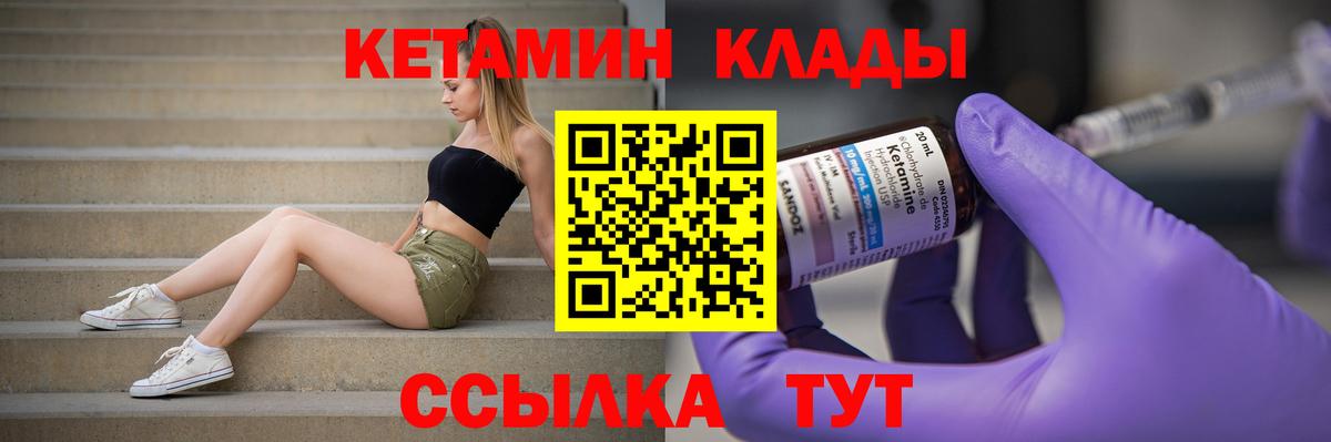 Рубцовск  КЕТАМИН ketamine  Вход с VPN 