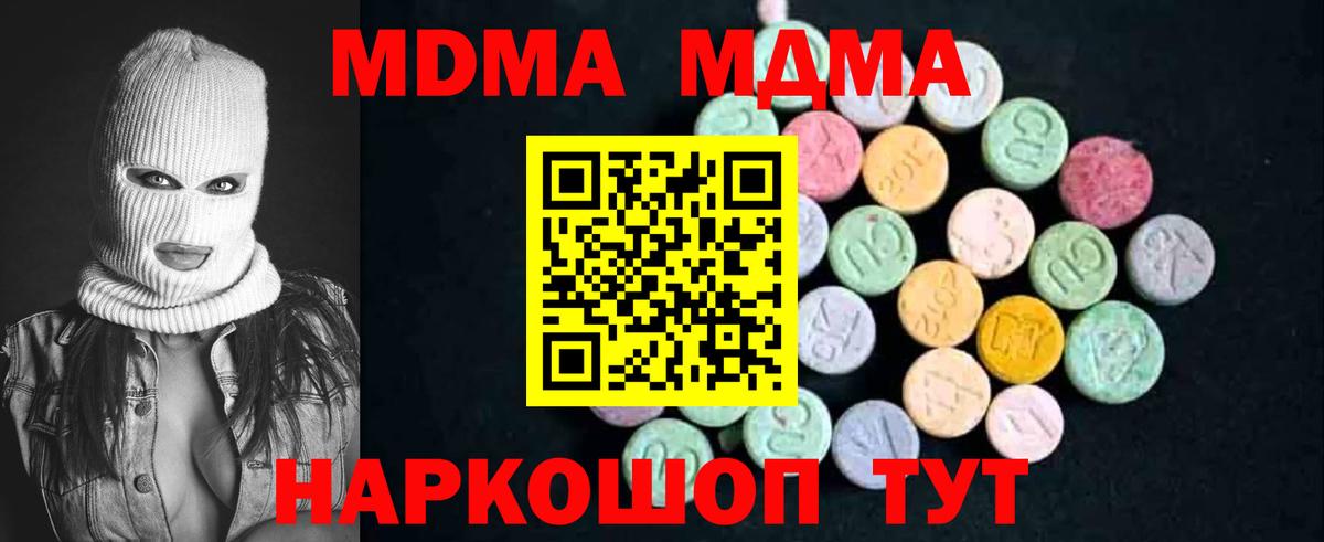 MDMA молли  Вход с VPN  MDMA  Рубцовск 