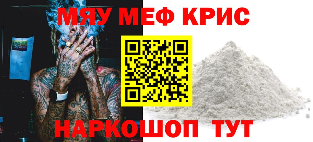 МЕФ  Вход с VPN  МЯУ-МЯУ мука  Рубцовск  МЯУ-МЯУ мука 