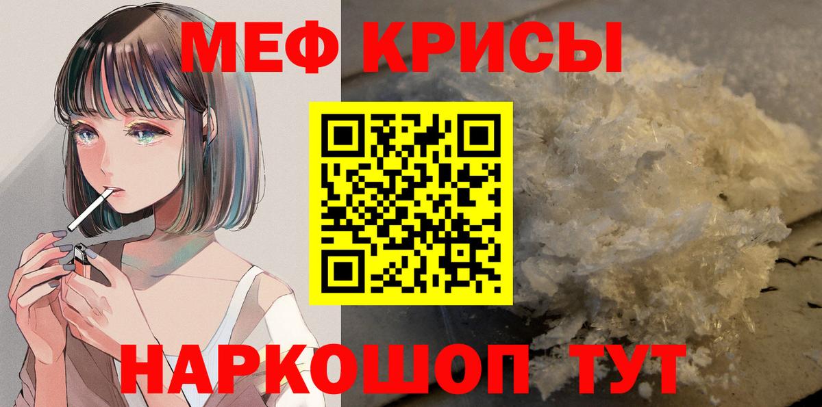 МЕФ кристаллы Рубцовск