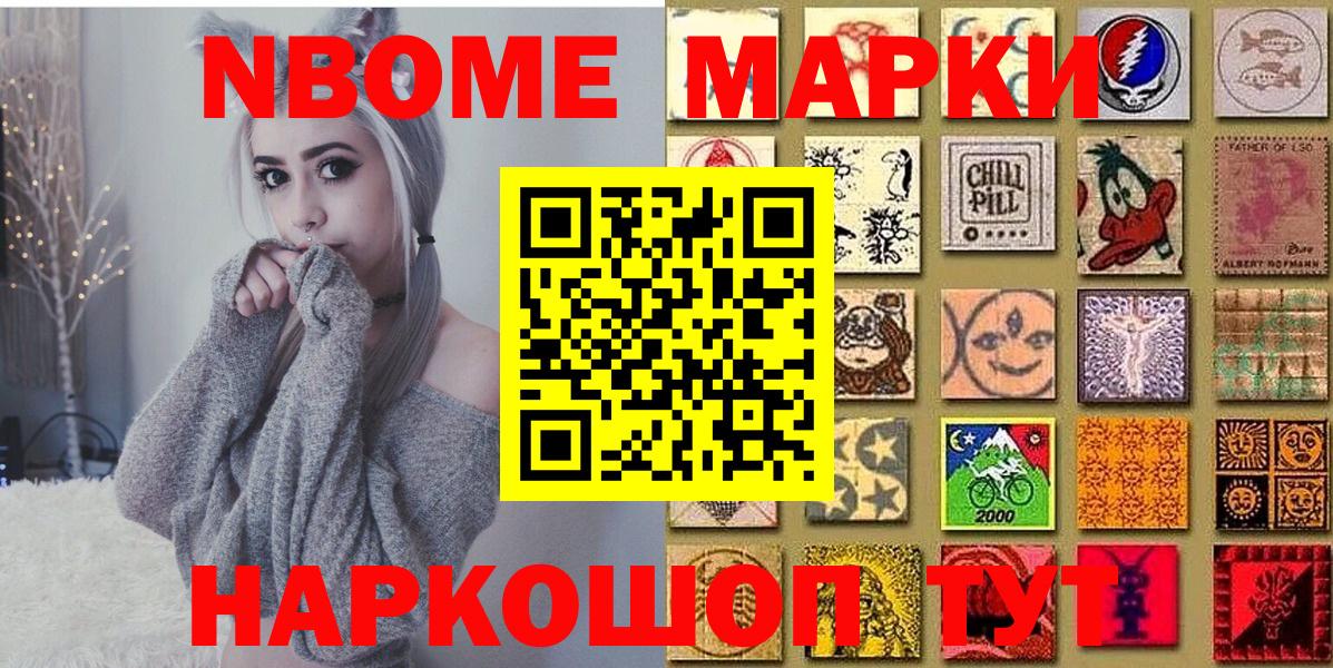 Рубцовск  Марки 25I-NBOMe 1500мкг  Вход с VPN 